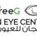 مركز مجان للعيون يعلن وظيفة شاغرة