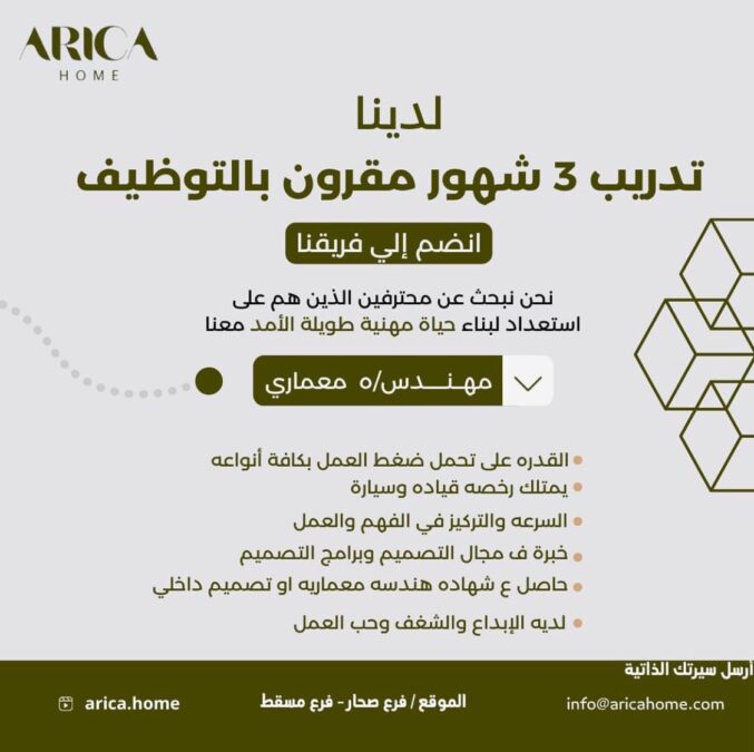 شركة أريكا هوم تعلن فرص تدريبية 2 IMG 9832