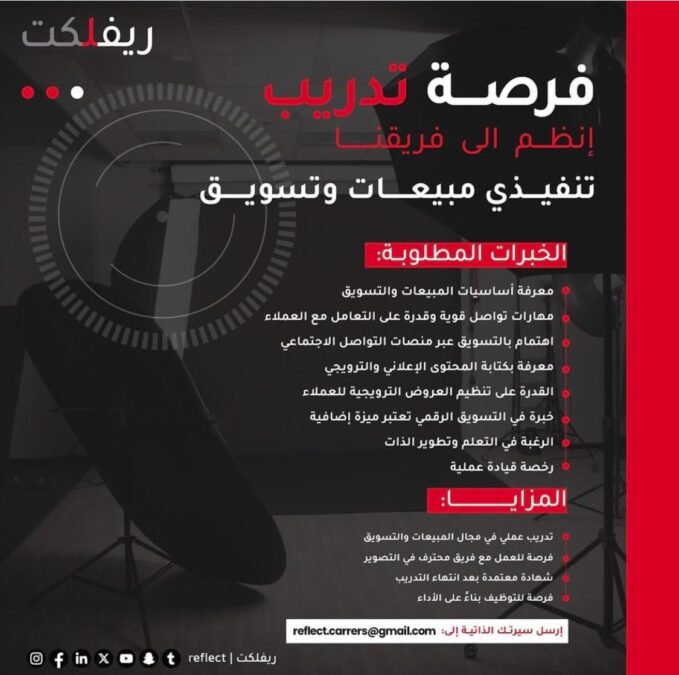 شركة ريفلكت تعلن فرصة تدريبية 2 IMG 9855