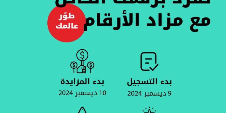 أوريدو تعيد إطلاق مزادها الخيري للأرقام المميزة
