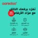 أوريدو تعيد إطلاق مزادها الخيري للأرقام المميزة