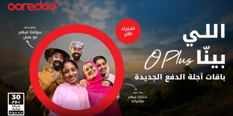 باقات O Plus الجديدة من أوريدو خدمة أفضل.. مزايا أكثر ..ومتعة بلا حدود