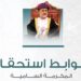 تعرّف على ضوابط استحقاق “المكرمة السامية”
