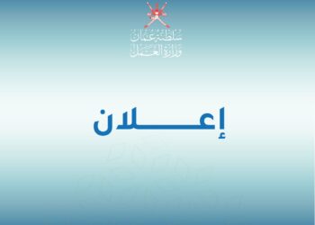 وزارة العمل تعلن 240 شاغر وظيفي في القطاع الحكومي