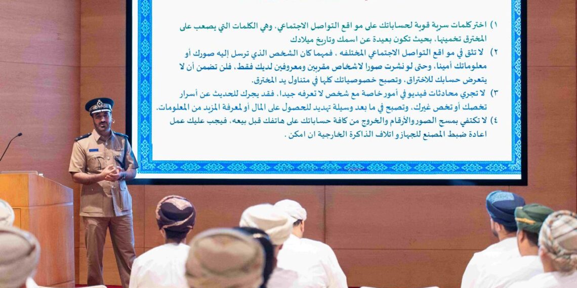 Royal Oman Police and Bank Muscat Organise Lecture on Cyber Fraud Awareness 1 شرطة عُمان السلطانية وبنك مسقط ينظمان محاضرة توعوية حول الاحتيال المالي الإلكتروني