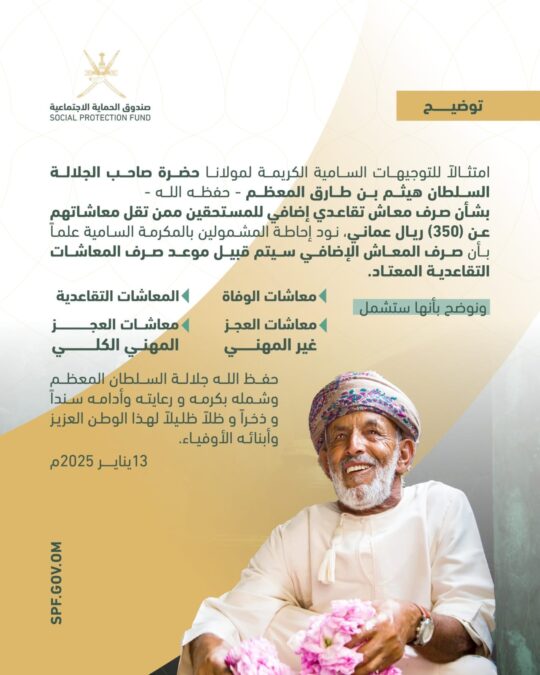 توضيح بشأن صرف معاش تقاعدي إضافي للمستحقين 2 64fb49f4 0225 4ff1 9780 c0c6fde047e6