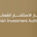 جهاز الاستثمار العماني يعلن وظائف شاغرة 10 جهاز الاستثمار العماني يعلن وظائف شاغرة