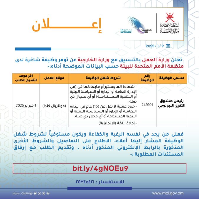 وزارة العمل تعلن وظيفة شاغرة 2 IMG 0035