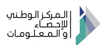 المركز الوطني للإحصاء والمعلومات يعلن“13” شاغر وظيفي