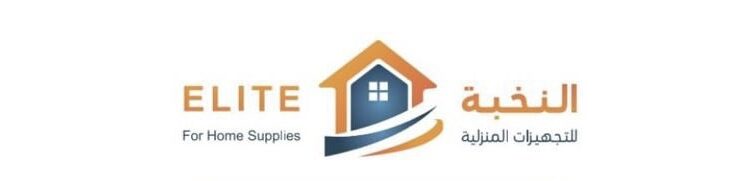 شركة النخبة للتجهيزات المنزلية تعلن وظيفة شاغرة