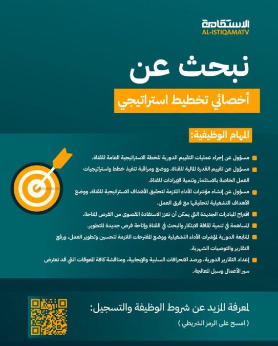 قناة الاستقامة الفضائية تعلن وظيفة شاغرة 2 IMG 0073