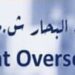 شركة سنت لما وراء البحار تعلن وظائف شاغرة