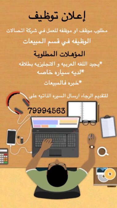 شركة في مجال الاتصالات تعلن وظيفة شاغرة 2 IMG 0091
