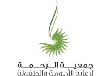 جمعية الرحمة لرعاية الأمومة والطفولة تعلن وظيفة شاغرة