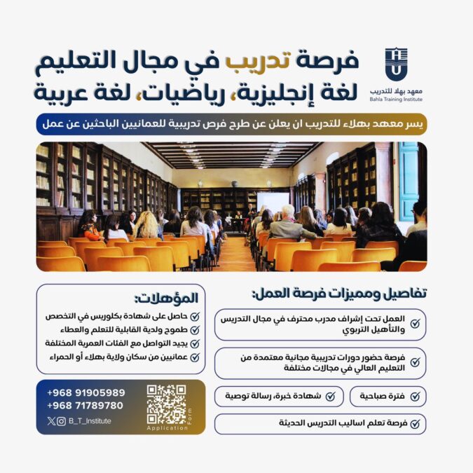 معهد بهلاء للتدريب يعلن فرص تدريبية 2 IMG 0131