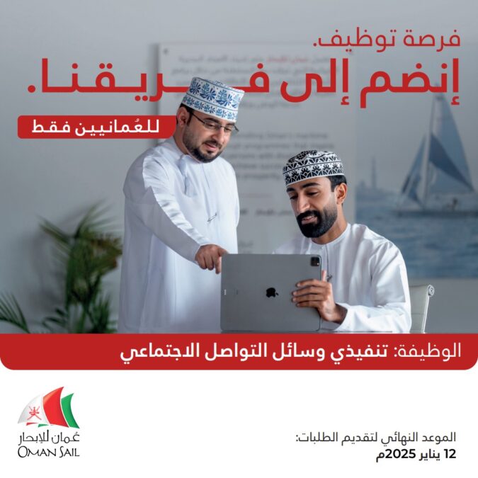 شركة عمان للإبحار تعلن وظيفة شاغرة 2 IMG 0157