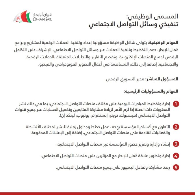 شركة عمان للإبحار تعلن وظيفة شاغرة 3 IMG 0158