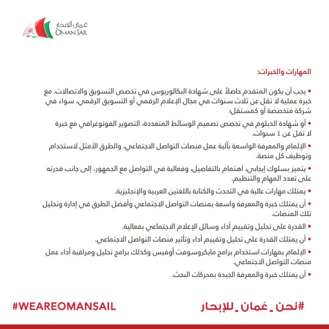 شركة عمان للإبحار تعلن وظيفة شاغرة 5 IMG 0160