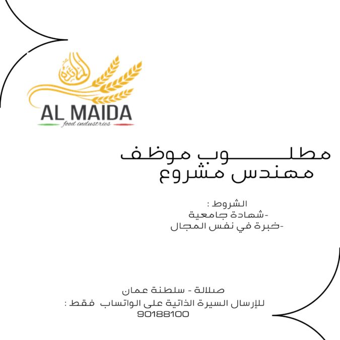 شركة المائدة في صلالة تعلن وظائف شاغرة 3 IMG 0163