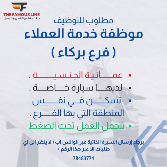 شركة خط المشاهير للشحن والتوصيل تعلن وظيفة شاغرة 2 IMG 0174