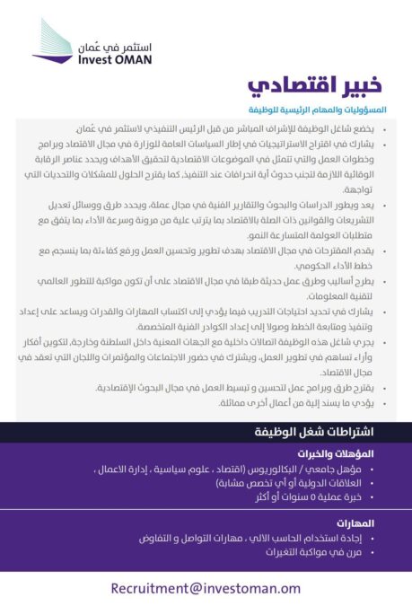 مؤسسة استثمر في عمان تعلن وظائف شاغرة 3 IMG 0190