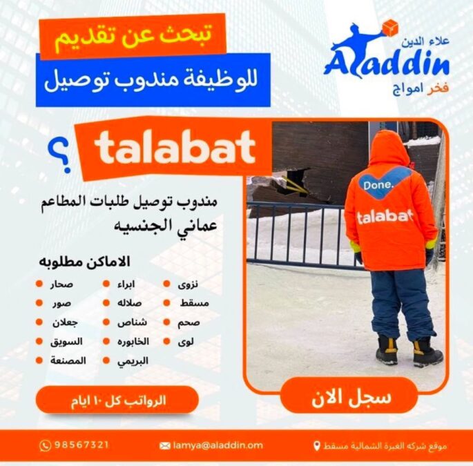 شركة علاء الدين تعلن وظيفة شاغرة 2 IMG 0202