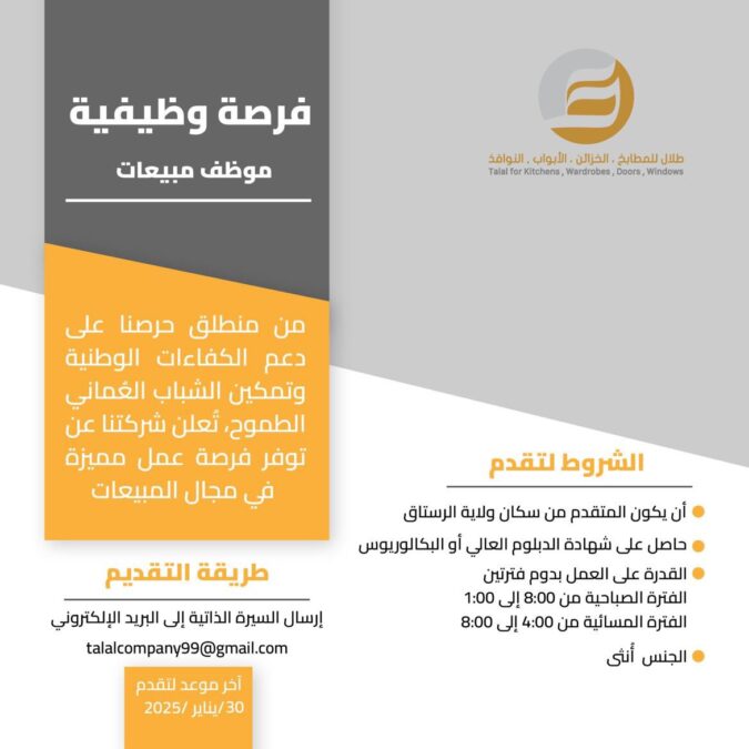 شركة طلال للمطابخ تعلن وظيفة شاغرة 2 IMG 0289