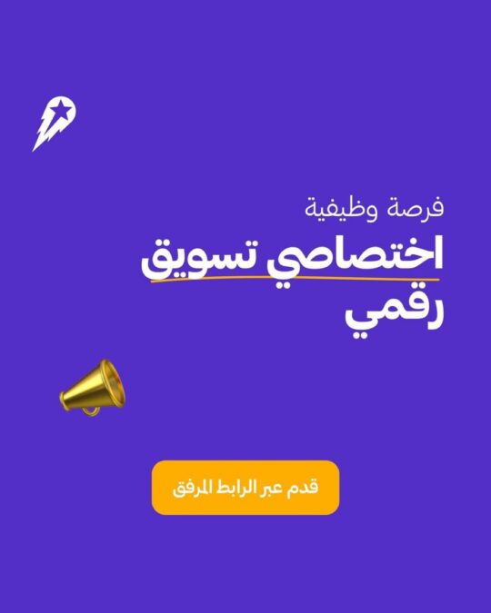 شركة مثابر تعلن وظيفة شاغرة 2 IMG 0325