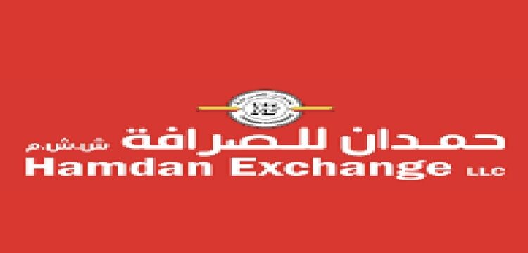 شركة حمدان للصرافة تعلن وظيفة شاغرة