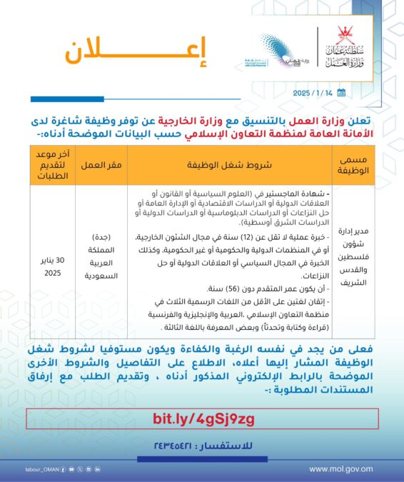 وزارة العمل تعلن وظيفة شاغرة 2 IMG 0399