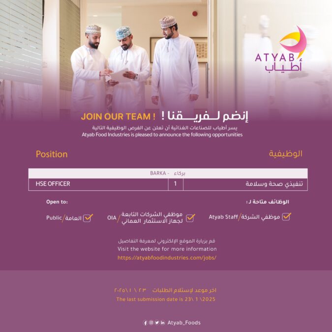 شركة أطياب للصناعات الغذائية تعلن وظيفة شاغرة 2 IMG 0433
