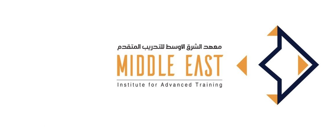 معهد الشرق الأوسط للتدريب المتقدم يعلن وظائف شاغرة 1 معهد الشرق الأوسط للتدريب المتقدم يعلن وظائف شاغرة
