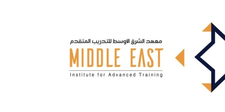 معهد الشرق الأوسط للتدريب المتقدم يعلن وظائف شاغرة