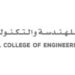الكلية العالمية للهندسة والتكنولوجيا تعلن وظيفة شاغرة