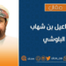الإنسان الموقوف بين دفء الأسرة والسياج الحلزوني