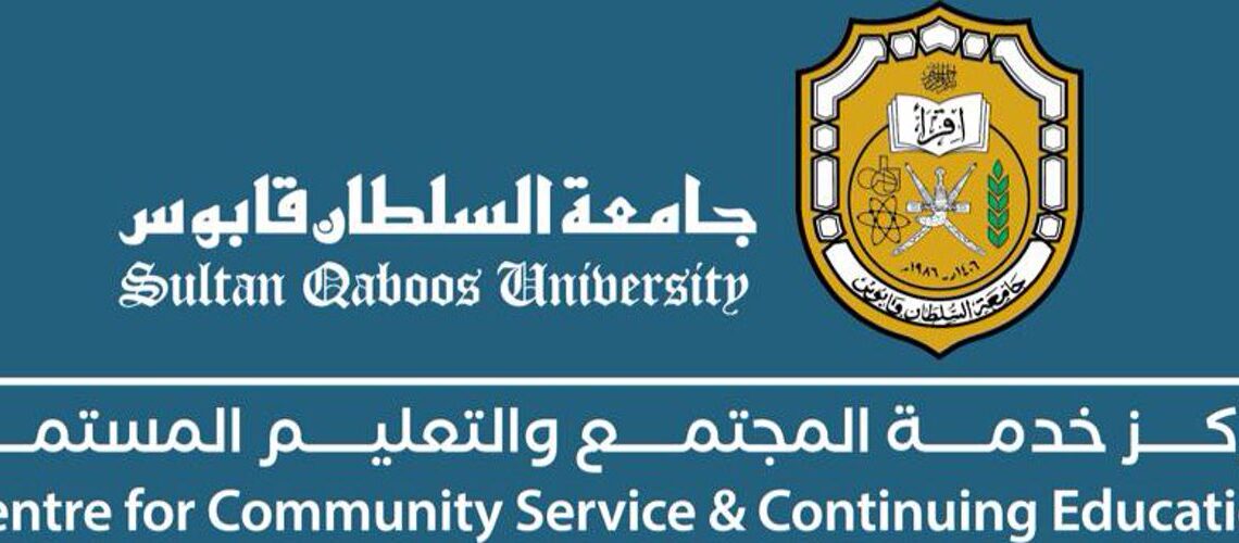 إعلان خطة البرامج المجتمعية للفترة الأولى من عام ٢٠٢٥م بجامعة السلطان قابوس 1 إعلان خطة البرامج المجتمعية للفترة الأولى من عام ٢٠٢٥م بجامعة السلطان قابوس