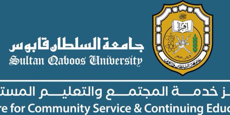 إعلان خطة البرامج المجتمعية للفترة الأولى من عام ٢٠٢٥م بجامعة السلطان قابوس 1 إعلان خطة البرامج المجتمعية للفترة الأولى من عام ٢٠٢٥م بجامعة السلطان قابوس