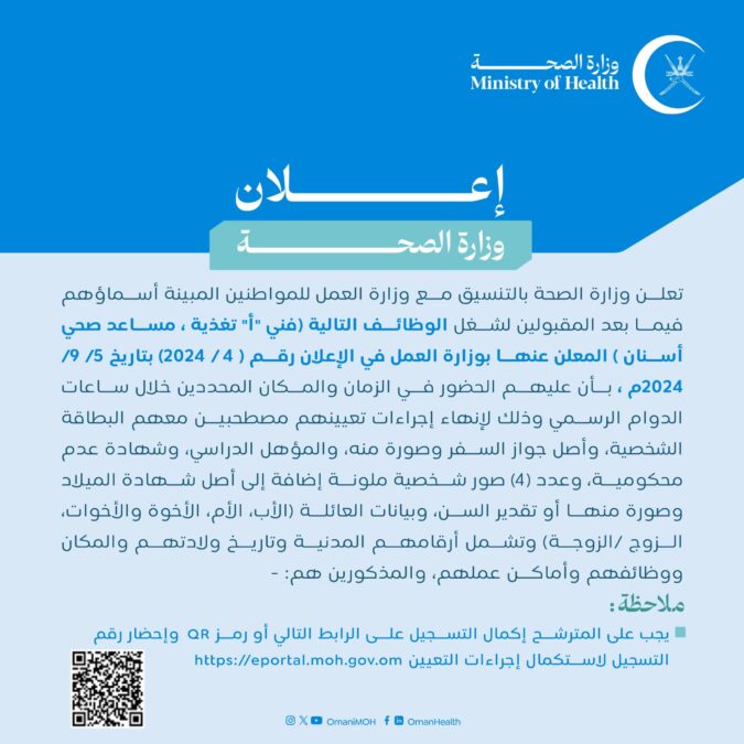 وزارة الصحة تعلن أسماء المتقدمات لشغل وظيفتي “فني "أ" تغذية، مساعد صحي أسنان” 2 IMG 0504