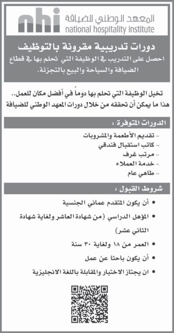 المعهد الوطني للضيافة يعلن دورات تدريبية 2 IMG 0634