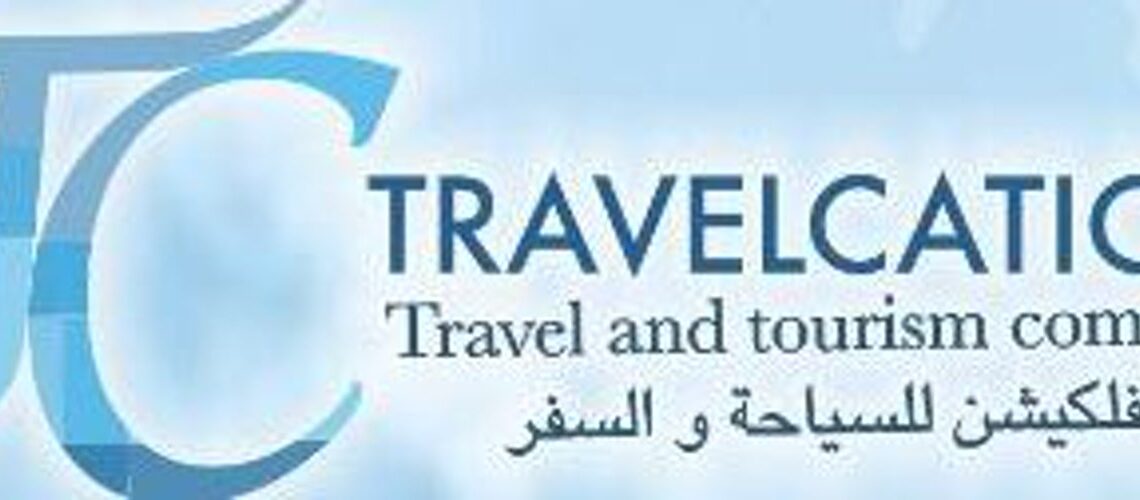 شركة ترافلكيشن للسفر والسياحة تعلن وظائف شاغرة
