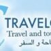 شركة ترافلكيشن للسفر والسياحة تعلن وظائف شاغرة