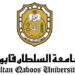 جامعة السلطان قابوس تعلن وظيفة شاغرة