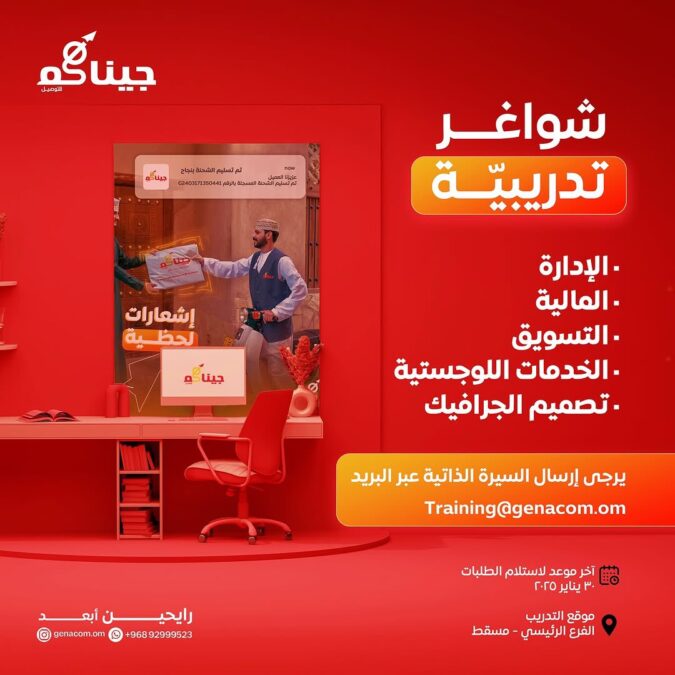 شركة جيناكم للتوصيل تعلن فرص تدريبية 2 IMG 0745