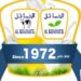مصنع الألبان الحديث “الخمائل” يعلن وظيفة شاغرة في