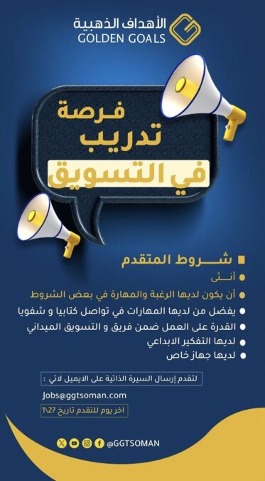 شركة الأهداف الذهبية تعلن وظيفة شاغرة 2 IMG 0876