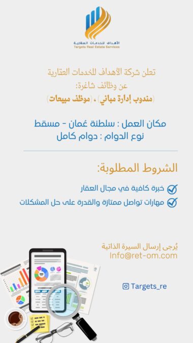 شركة الأهداف للخدمات العقارية تعلن وظائف شاغرة 2 IMG 0952