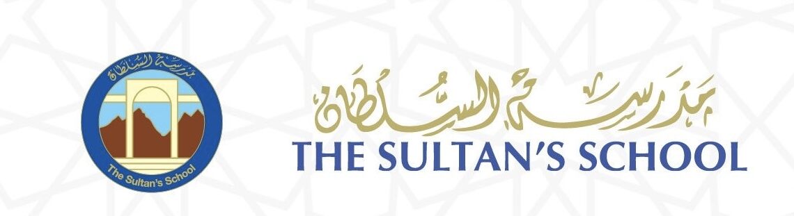 مدرسة السلطان تعلن وظيفة شاغرة 1 مدرسة السلطان تعلن وظيفة شاغرة