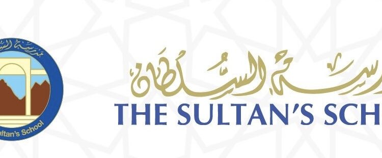 مدرسة السلطان تعلن وظيفة شاغرة 1 مدرسة السلطان تعلن وظيفة شاغرة