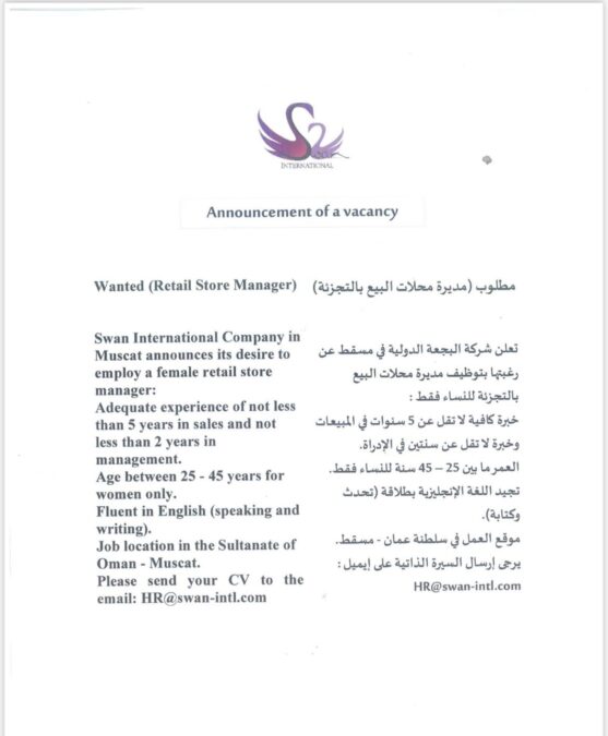 شركة البجعة الدولية تعلن وظيفة شاغرة 2 IMG 1185