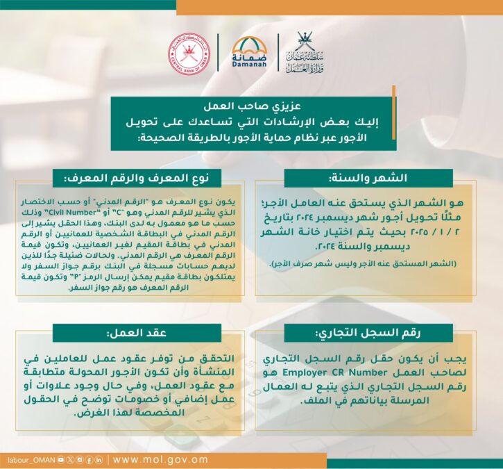 تعرّف على كيفية تحويل الأجور عبر نظام حماية الأجور بالطريقة الصحيحة 2 IMG 1267